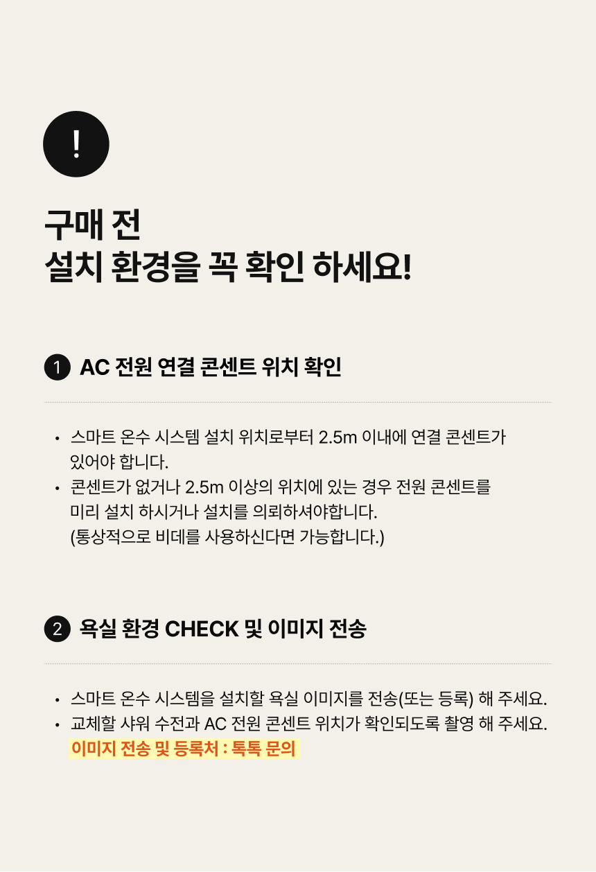 스마트 온수 시스템