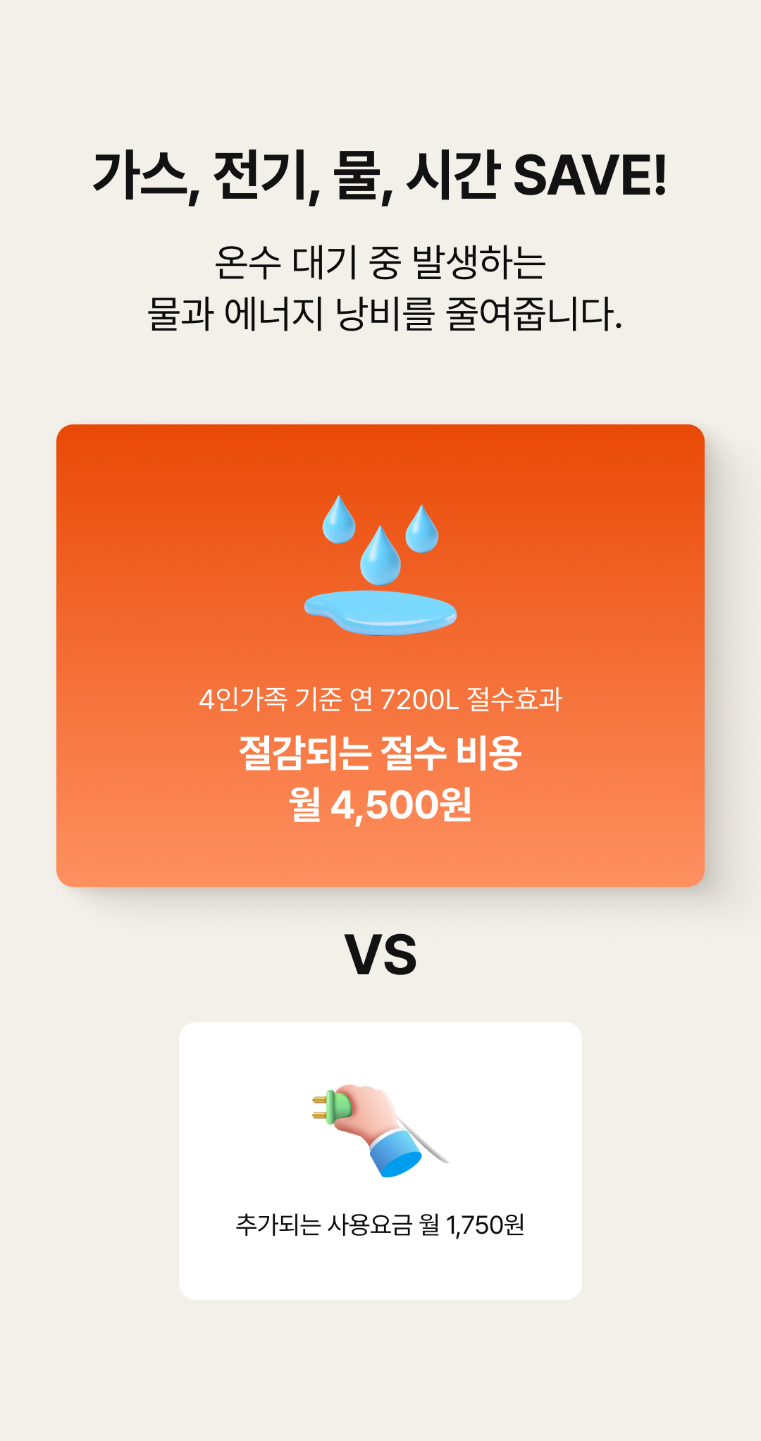 스마트 온수 시스템