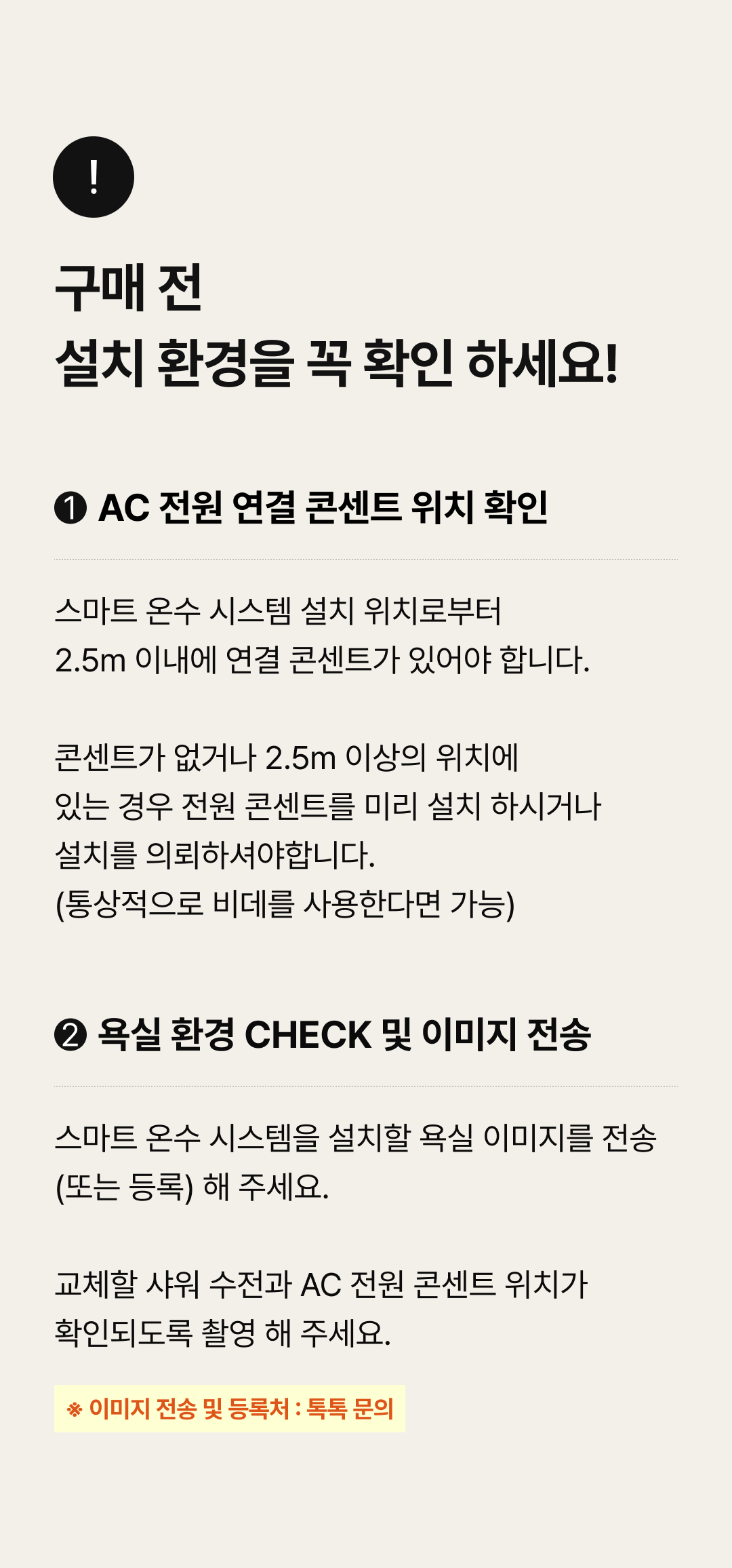 스마트 온수 시스템