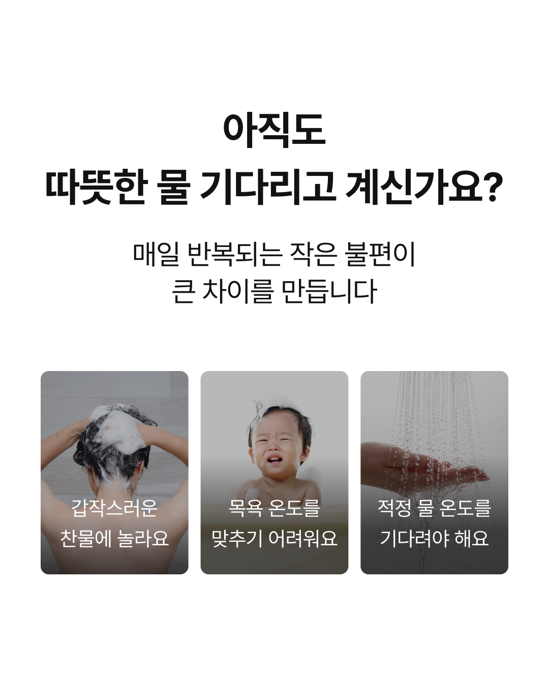 스마트 온수 시스템