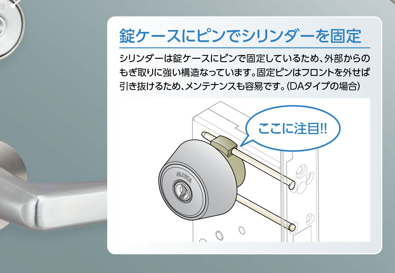 MIWA 실린더를 락케이스에 고정핀으로 결합하는 구조