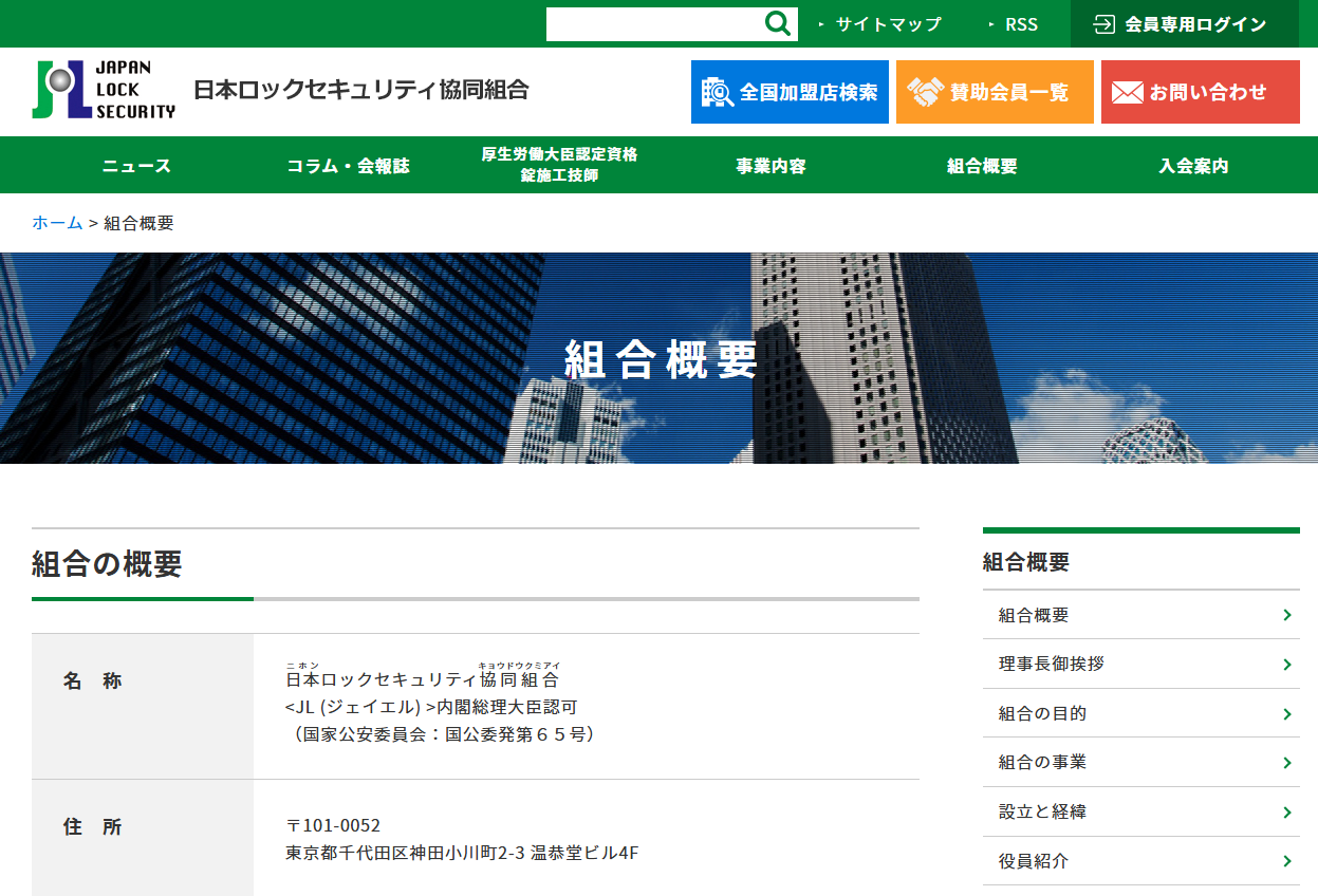 일본록시큐리티협동조합 JL 로고 이미지 - Japan Lock Security Cooperative 일본 전국 열쇠 자물쇠 업계 협동조합