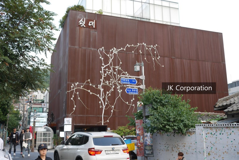 서울 대학로에 있었던 쇳대박물관의 건물 입구와 간판