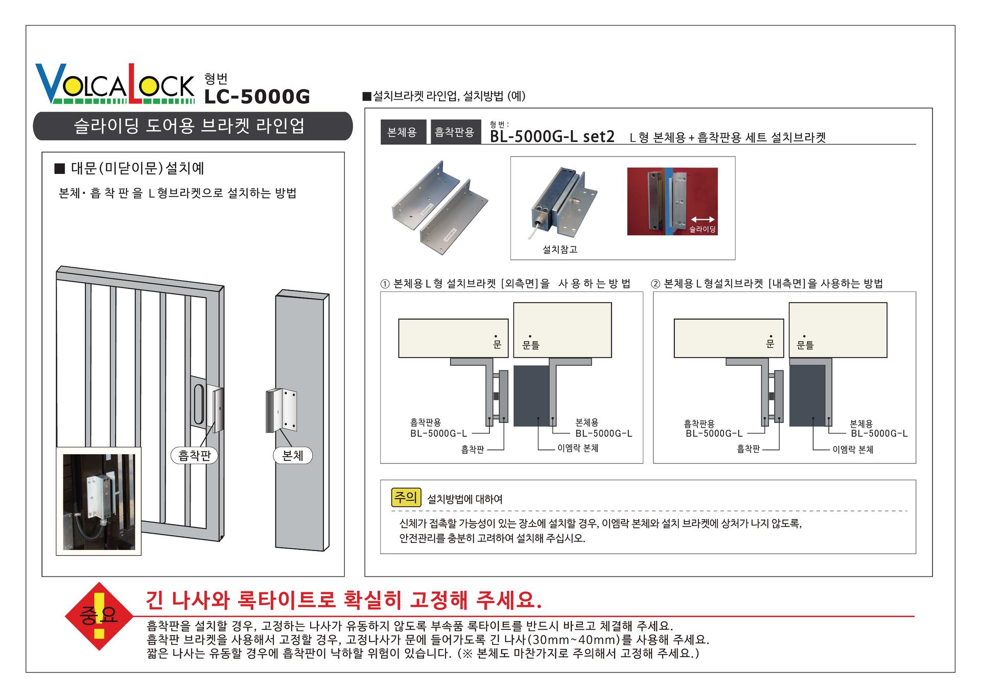 방수이엠락 LC-5000 일본이엠락