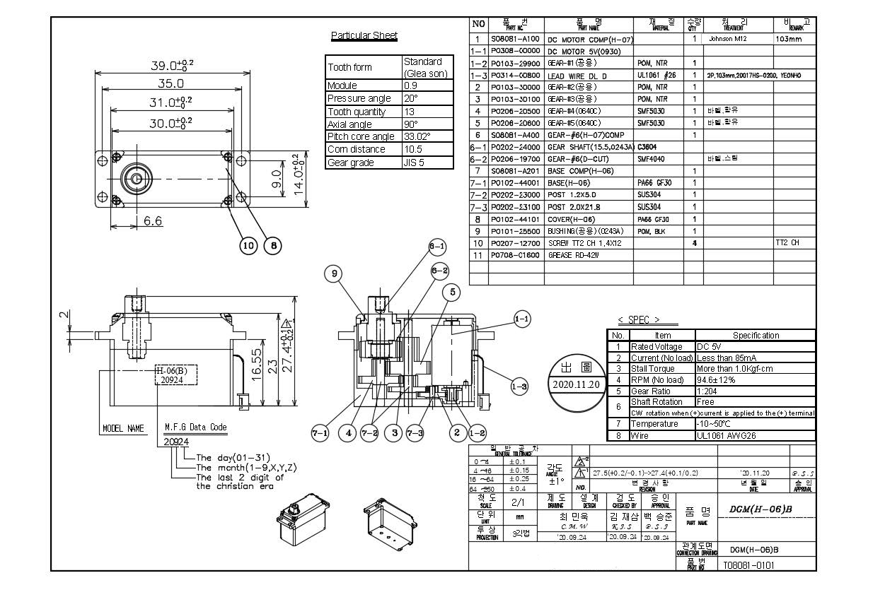 DGM(H-06)B DC5V 감속모터 외형도 - 본체 치수, 내부 Gear Box, D-Cut 출력축, 장착홀과 하네스 커넥터 구조