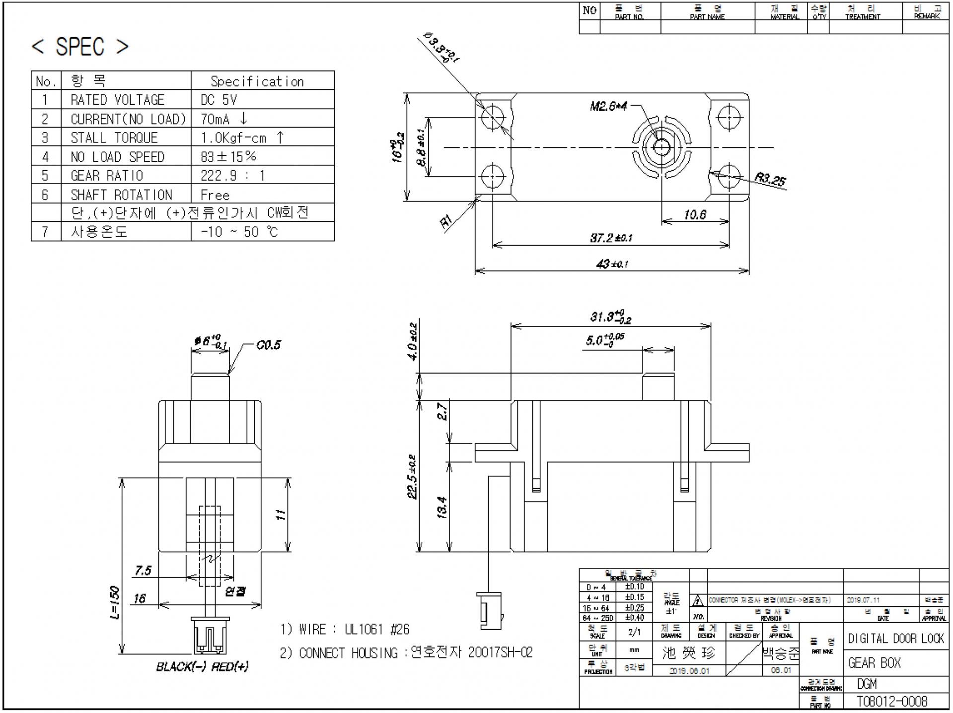 DGM Series DC5V 감속모터 외형도 - 43mm 본체 길이, D-Cut Shaft, 장착홀 구조, 하네스 커넥터 사양