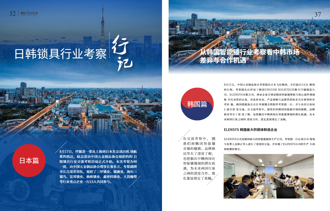 중국철물협회 CNHA 2025 한·일 스마트락 산업 시찰 공식 기사 표지