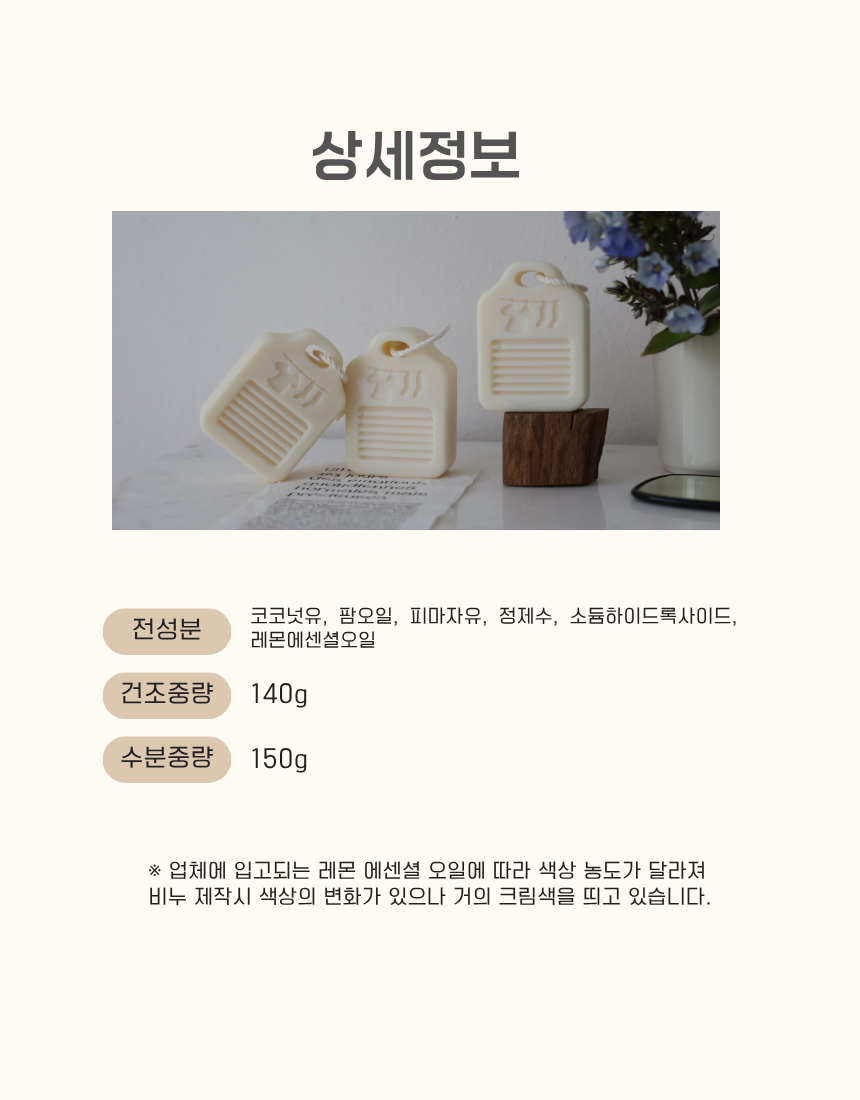 [네이처수] 레몬 에센셜 CP 세탁비누