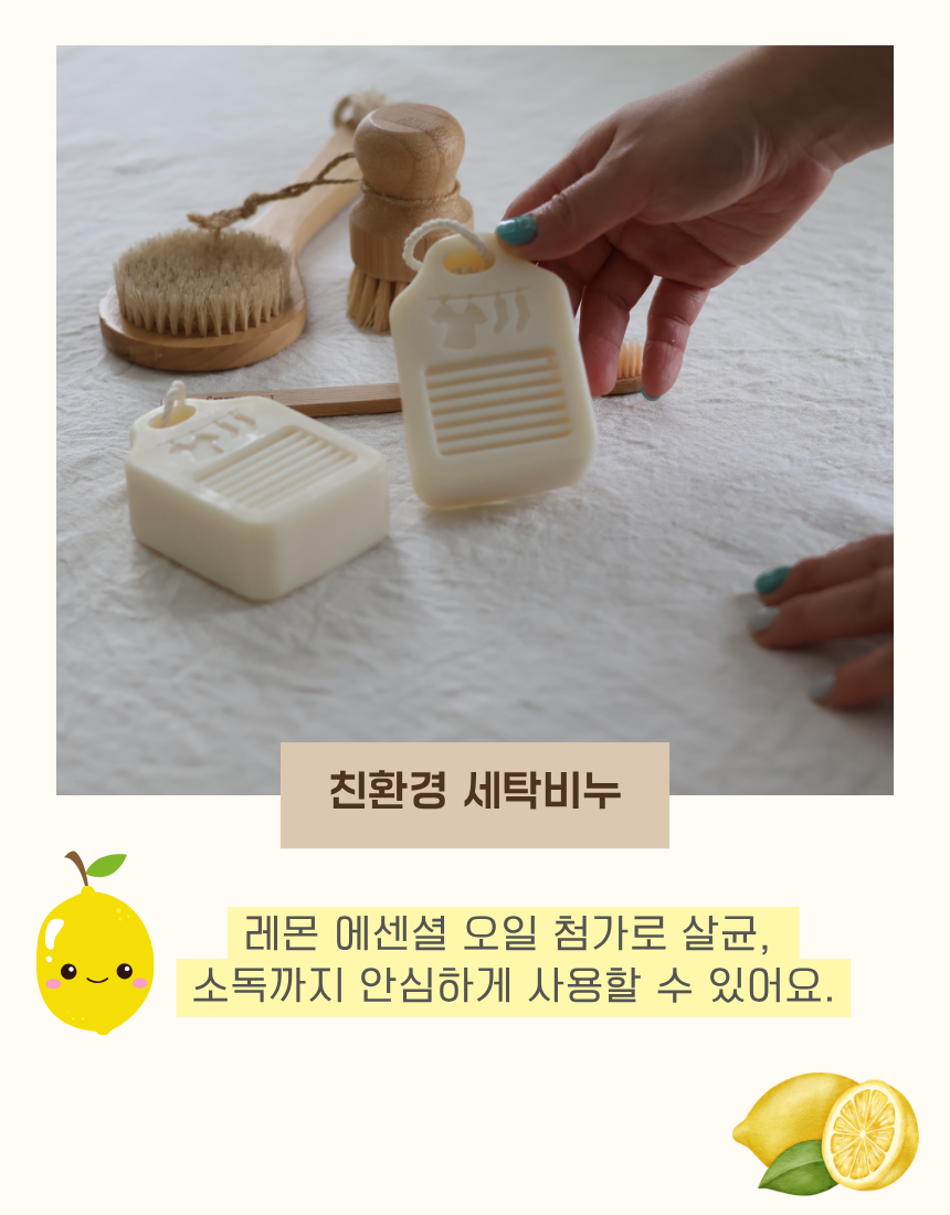 [네이처수] 레몬 에센셜 CP 세탁비누