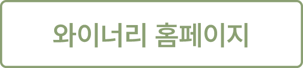 홈페이지 바로가기 버튼