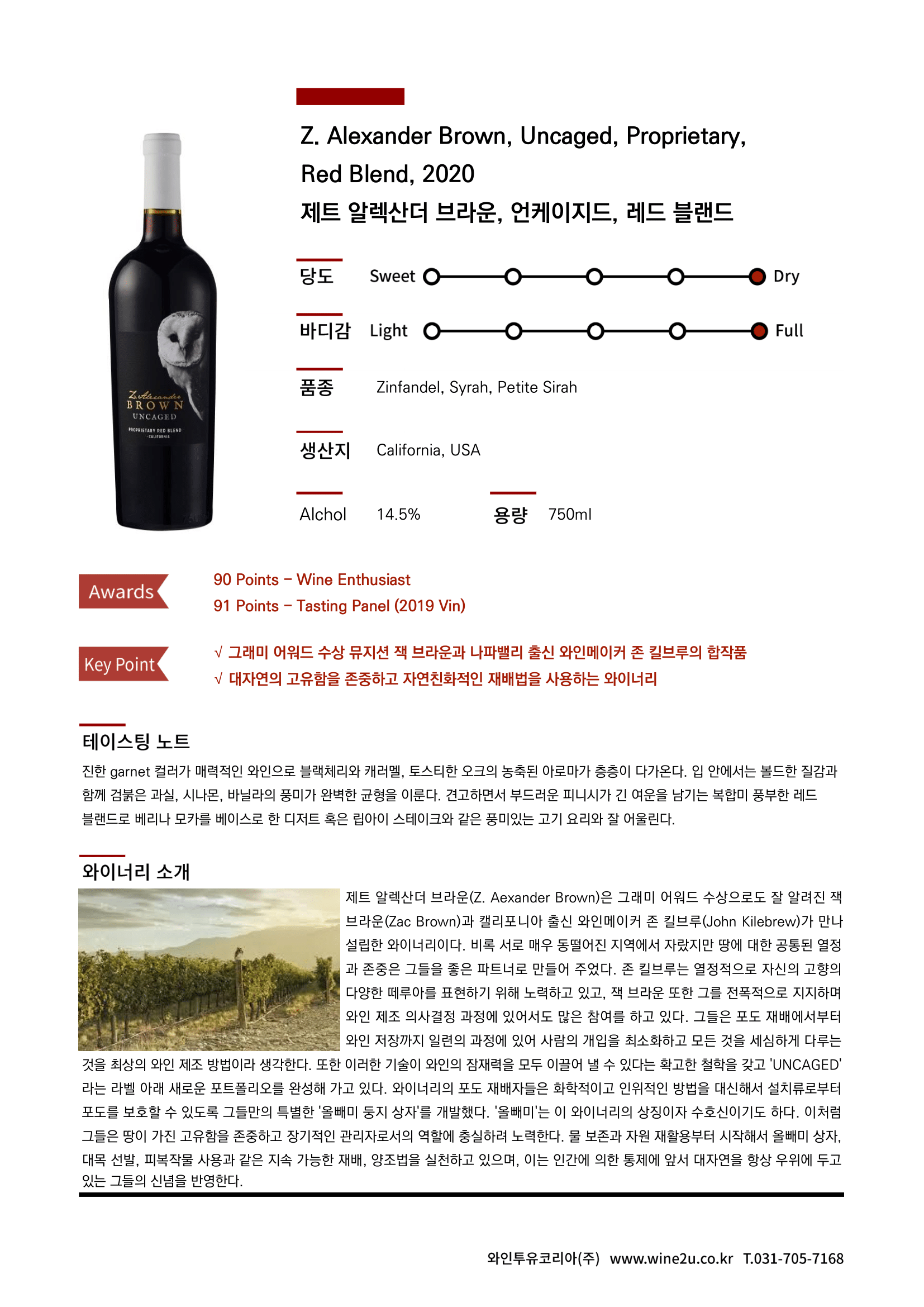 Z. Alexander Brown Uncaged Proprietary Red Blend California 제트 알렉산더 브라운