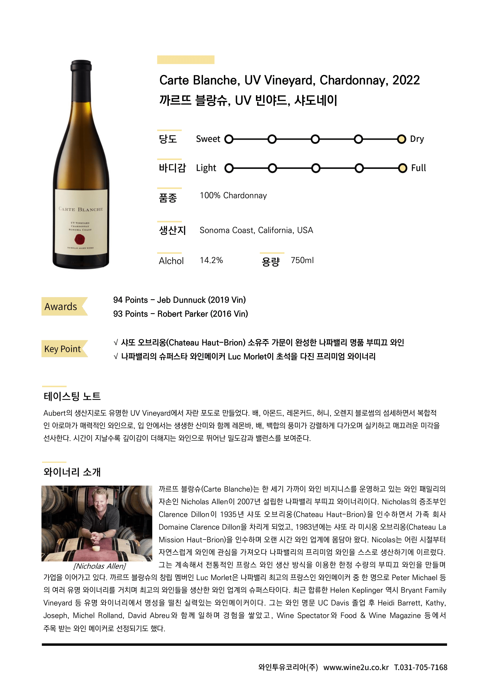Carte Blanche UV Vineyard Chardonnay 까르뜨 블랑슈 UV 빈야드 샤도네이