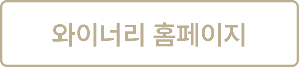 홈페이지 바로가기 버튼