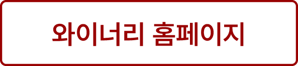 홈페이지 바로가기 버튼