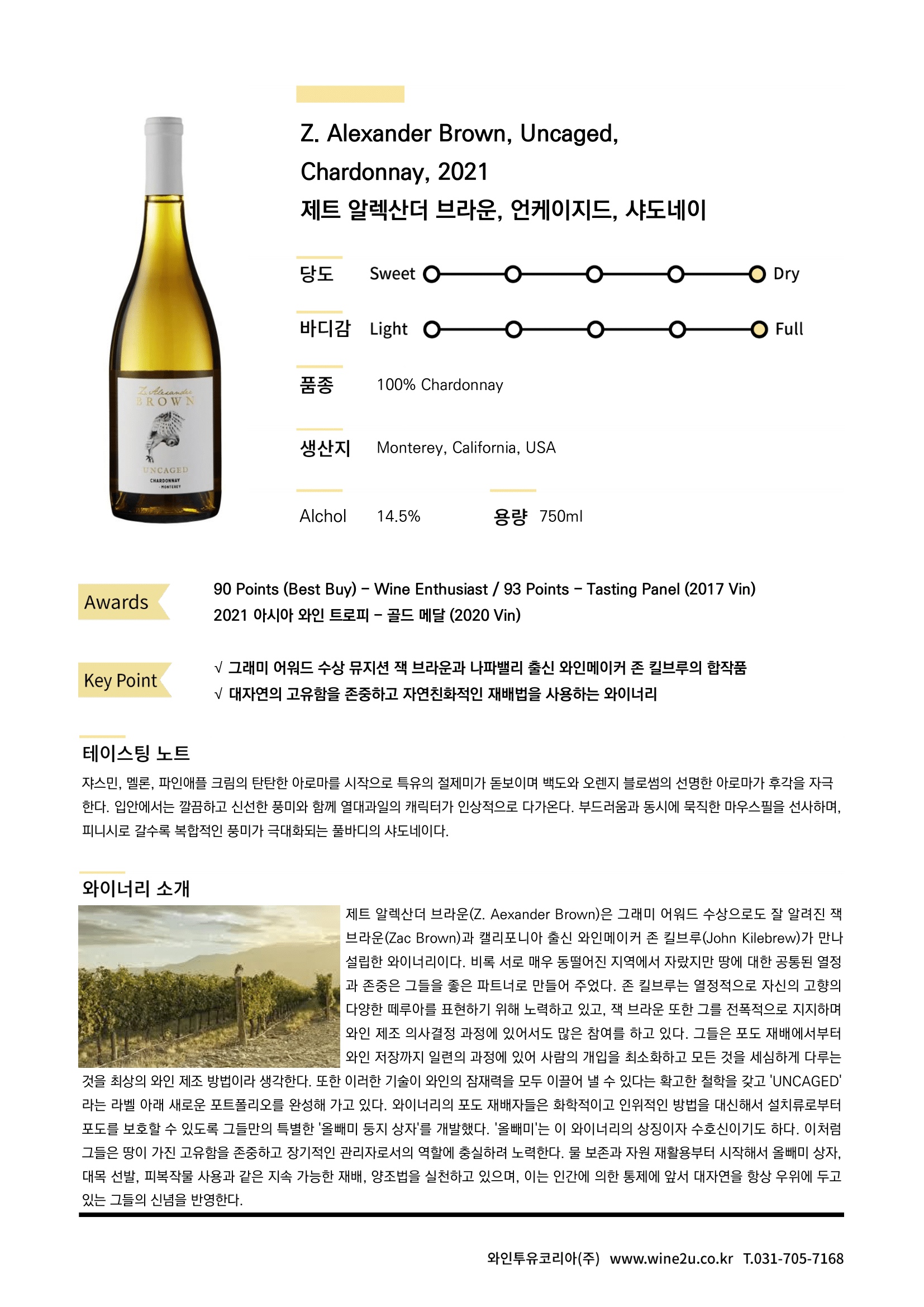 Z. Alexander Brown Uncaged Chardonnay 제트 알렉산더 브라운 언케이지드 샤도네이