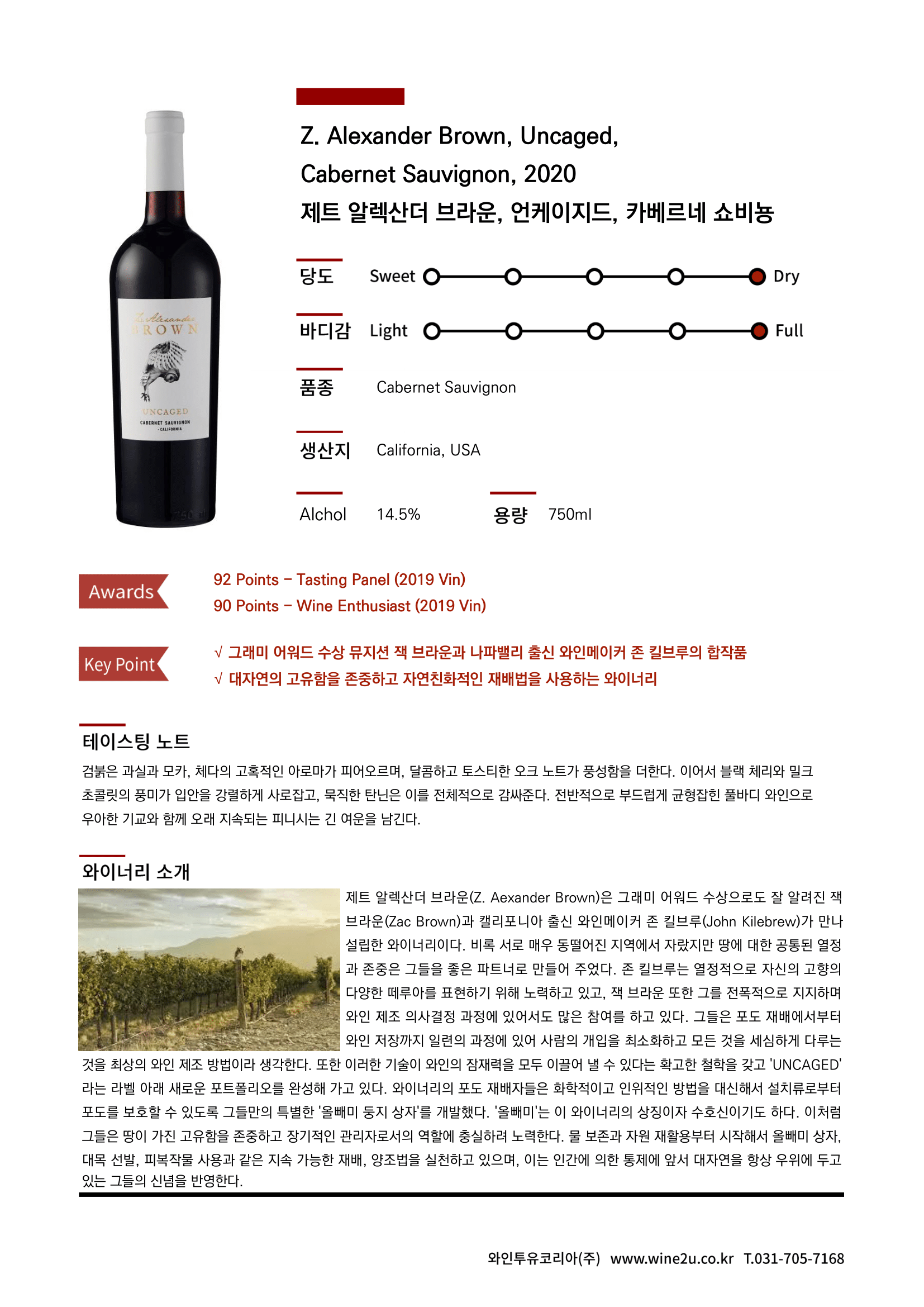 Z. Alexander Brown Uncaged Sauvignon 제트 알렉산더 브라운 언케이지드 카베르네 쇼비뇽