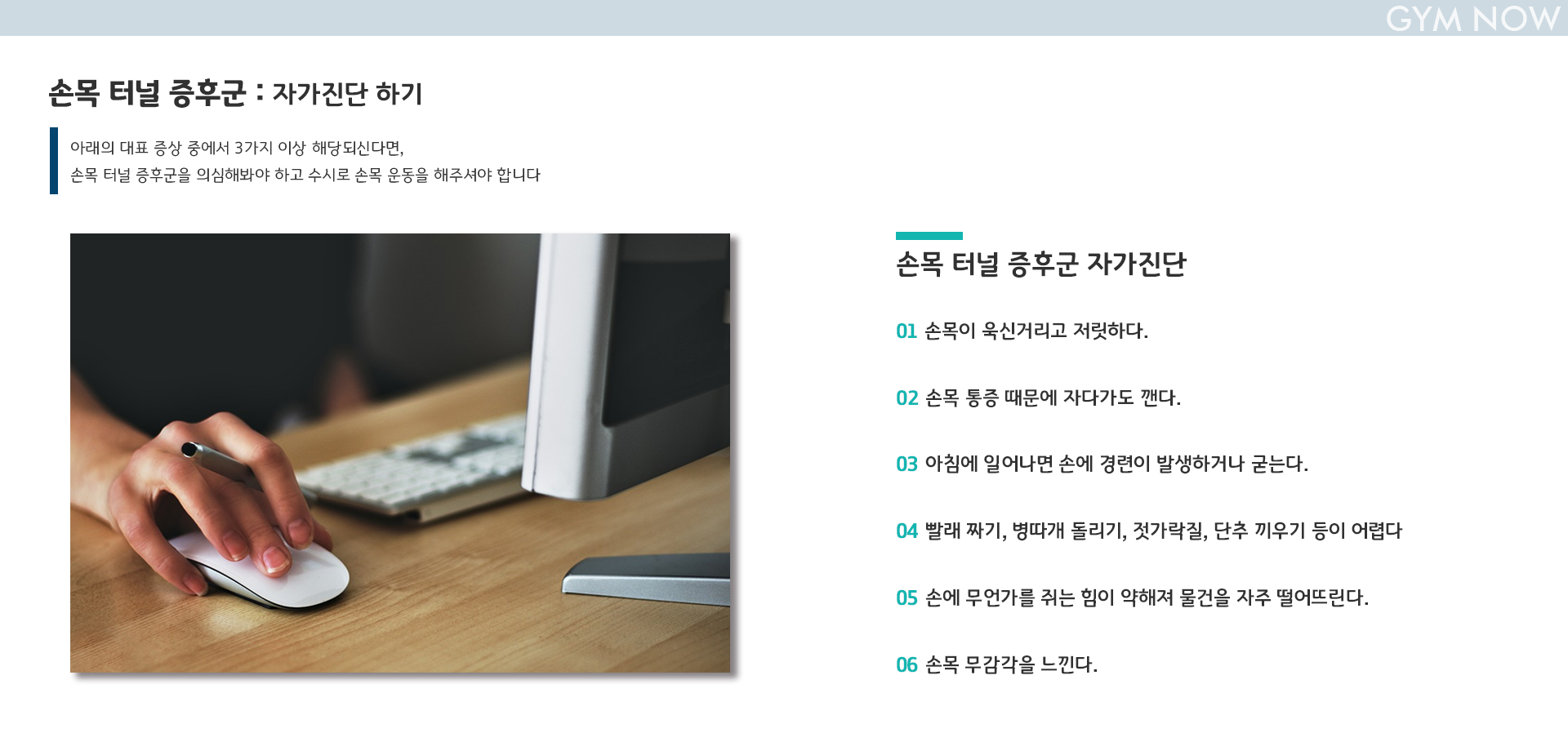 손목 터널 증후군