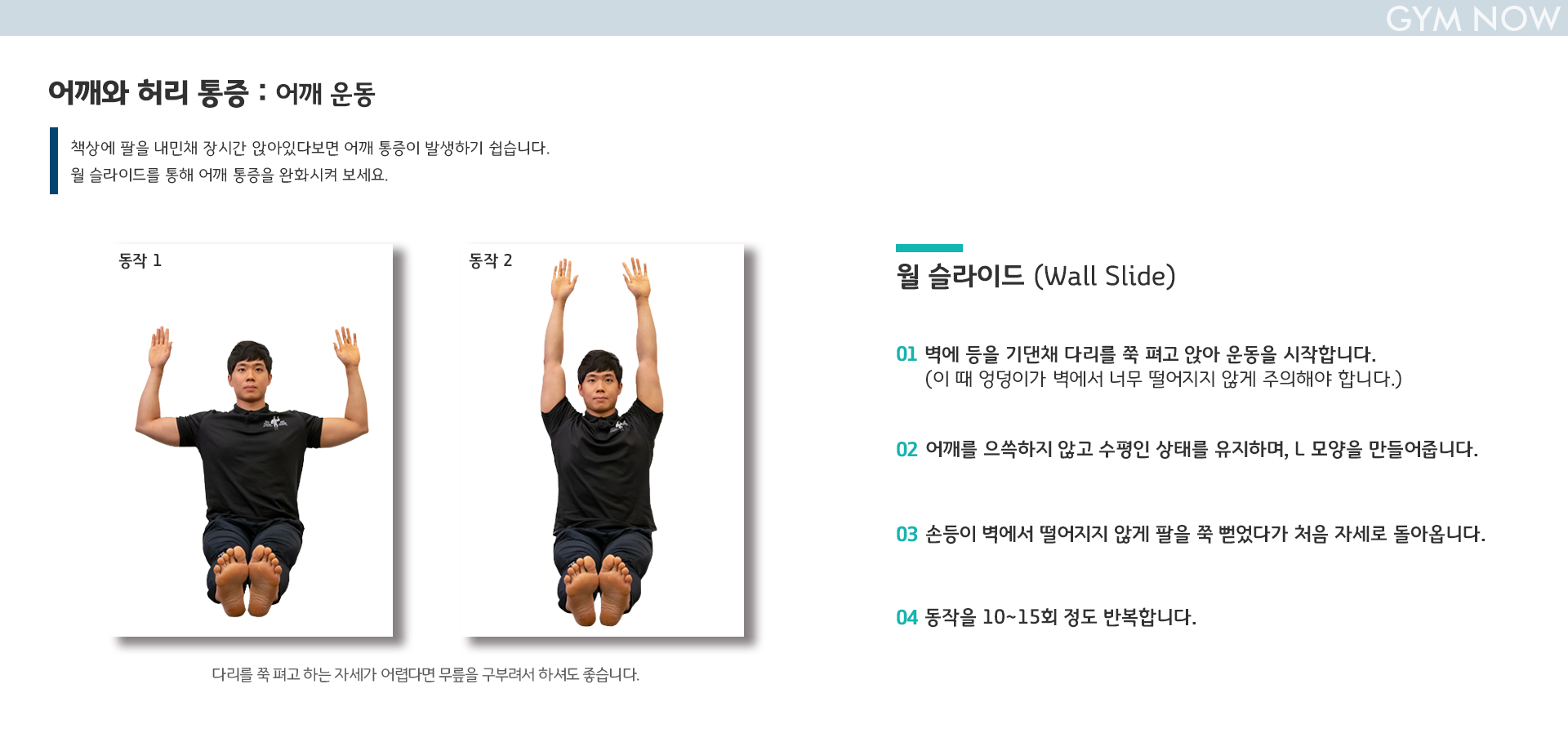 어깨와 허리 통증