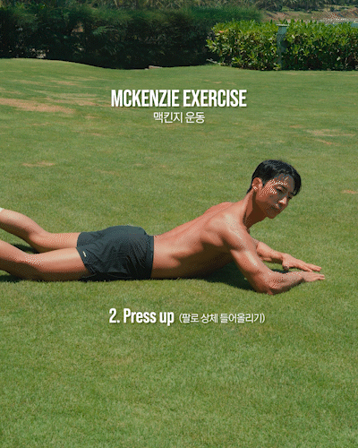 맥킨지,맥킨지운동,맥킨지스트레칭,McKenzie