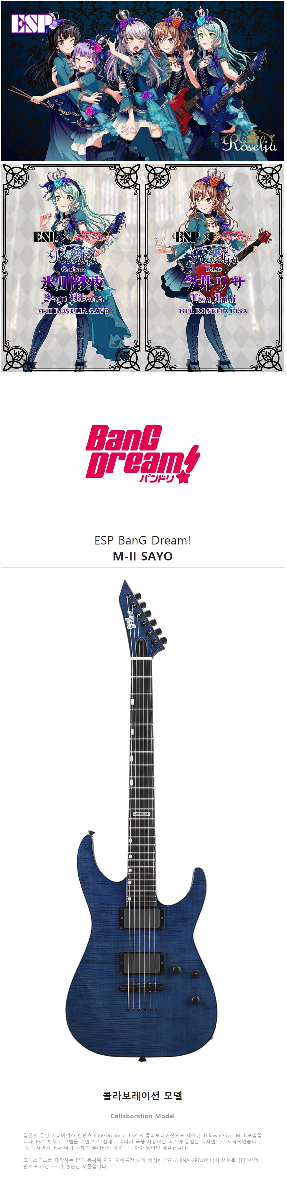 ESP x バンドリ！ M-II SAYO BanG Dream! ROSELIA 氷川紗夜モデル 