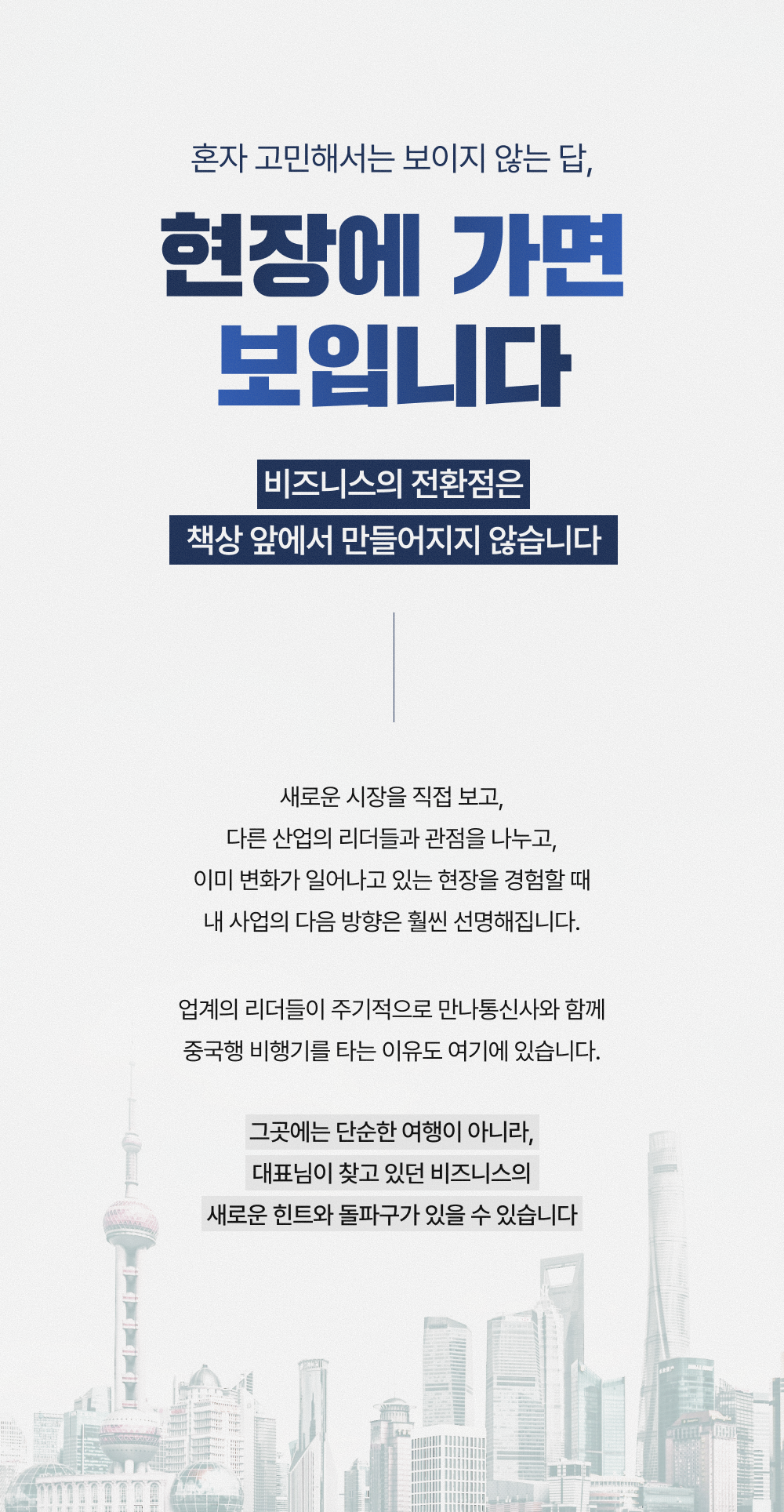 [26년9월] 만나통신사 베이징 연수 2박3일 (9월 3일~5일) (VAT 포함)