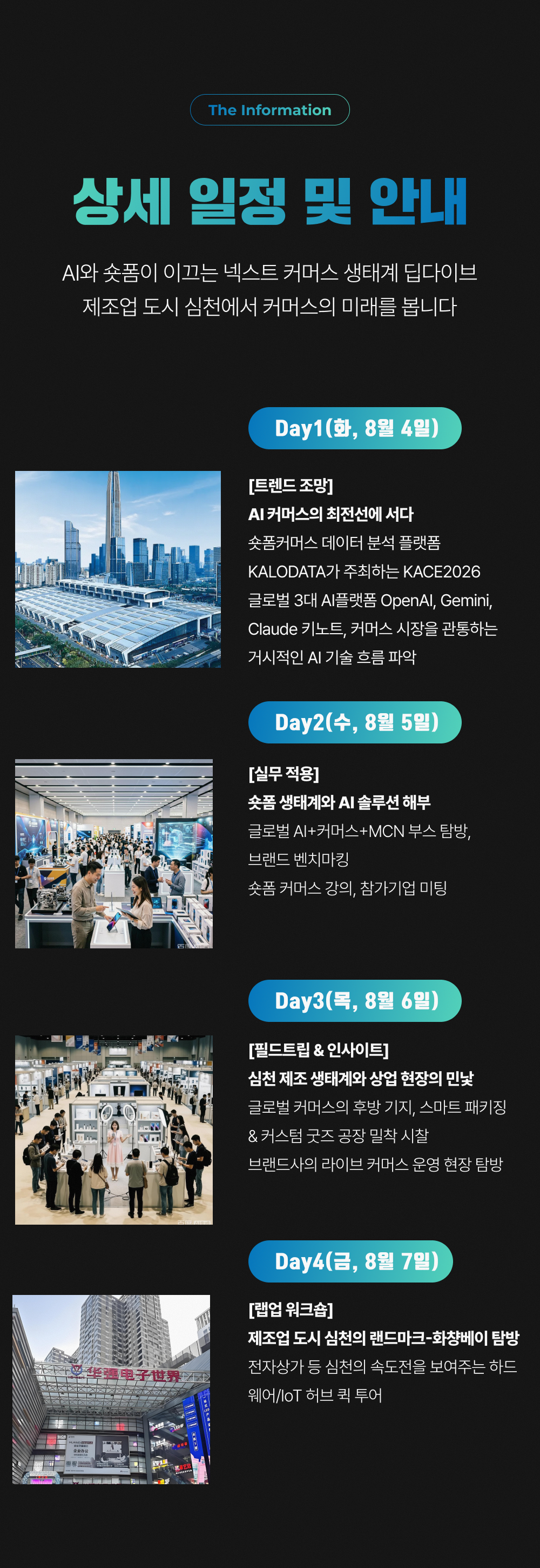 [26년 8월] 만나통신사 심천 정기여정 3박4일 (8월 4일~7일)