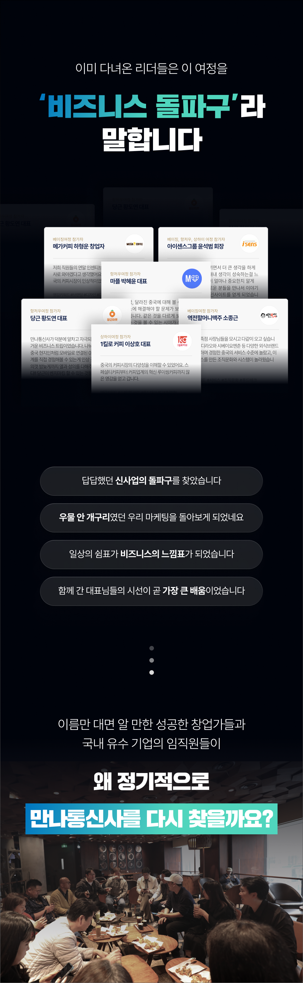 [26년9월] 만나통신사 베이징 연수 2박3일 (9월 3일~5일) (VAT 포함)