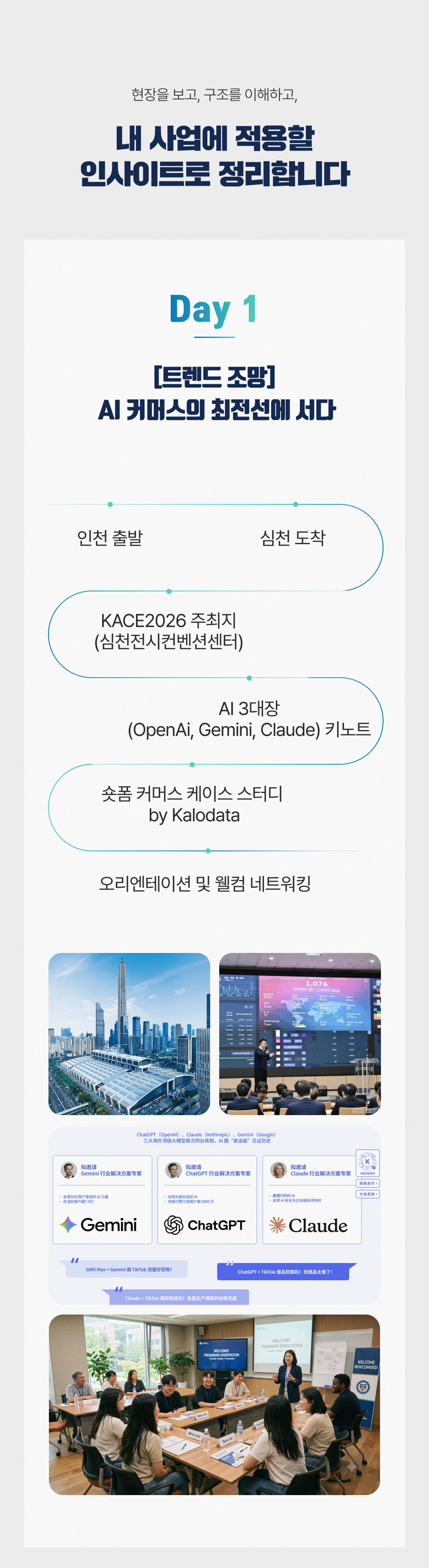 [26년 8월] 만나통신사 심천 정기여정 3박4일 (8월 4일~7일)