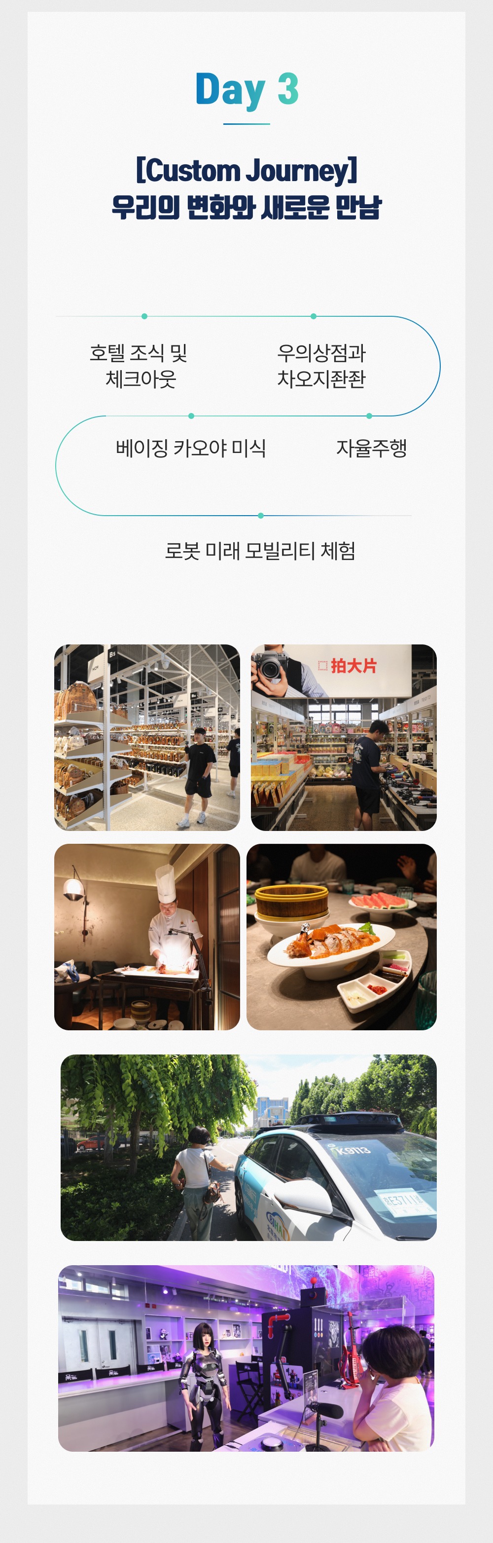 [26년 8월] 만나통신사 베이징 정기여정 2박3일 (8월 20일~22일)