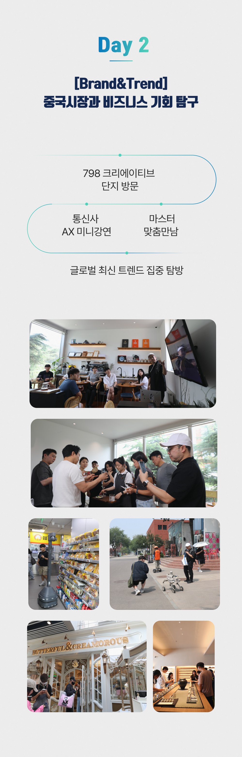 [26년 8월] 만나통신사 G&G스쿨 베이징 연수 3박4일 (8월 20일~23일)
