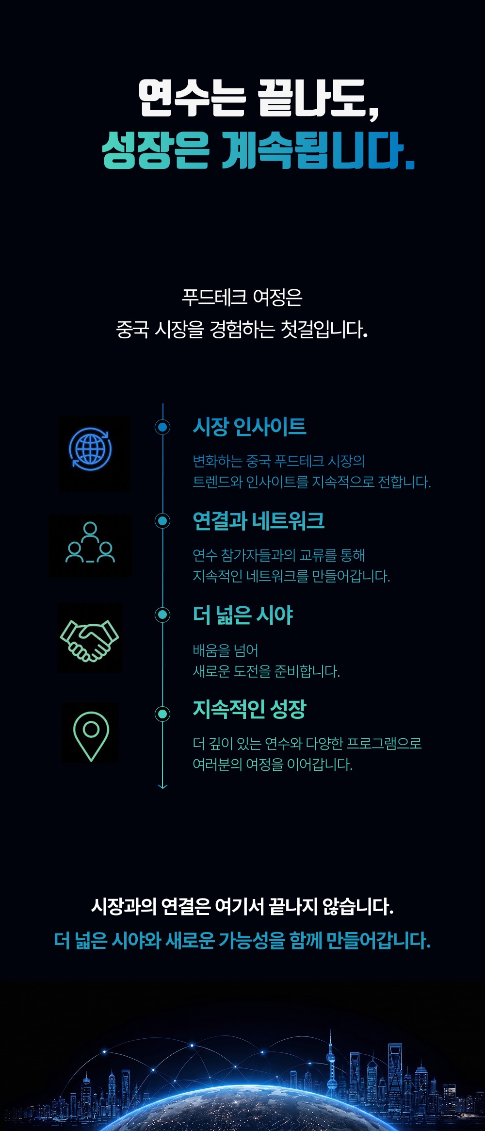 [26년 8월] 만나통신사 베이징 푸드테크 여정 2박3일 (8월 28일~30일)