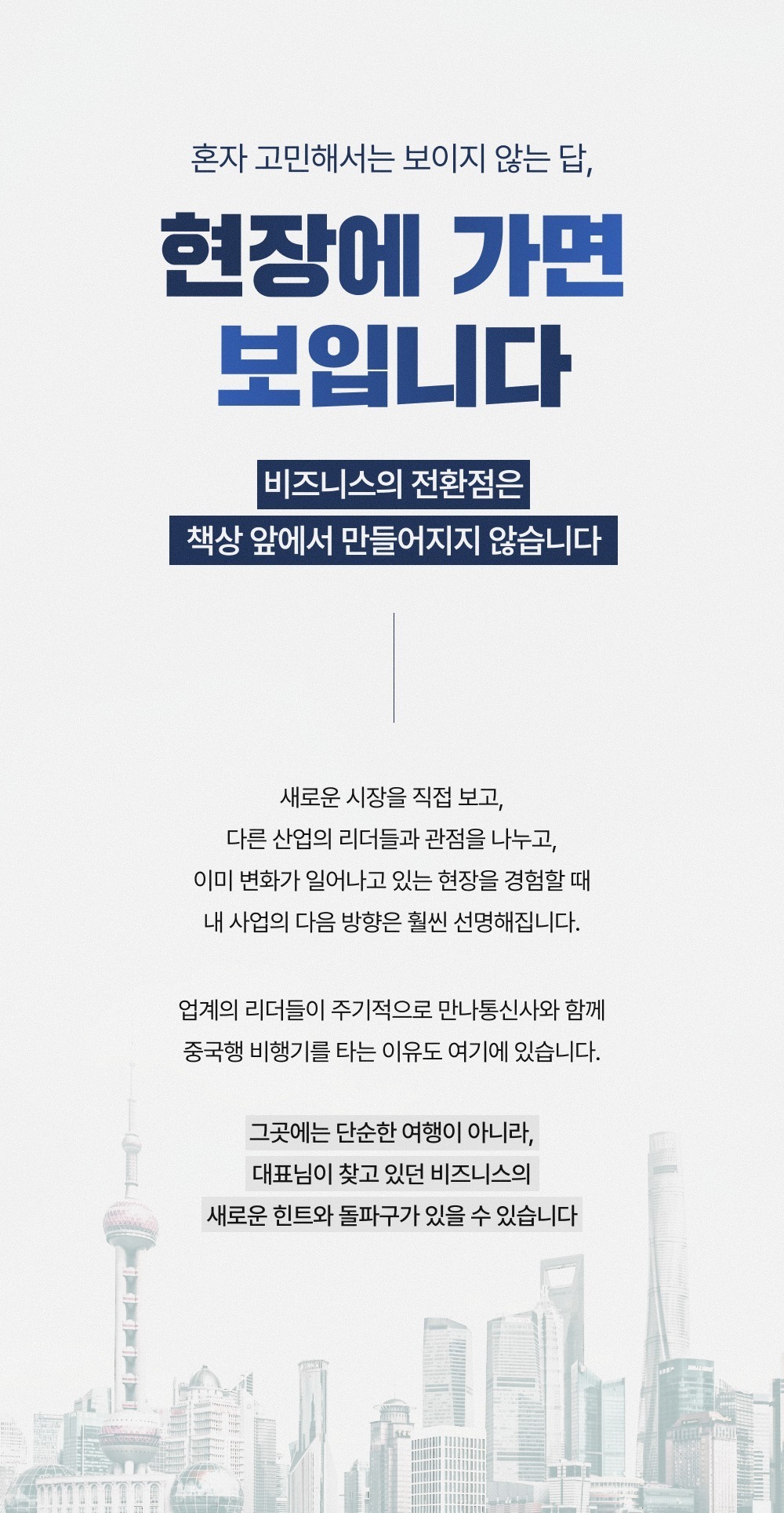 [26년 7월] 만나통신사 베이징 정기여정 2박3일 복제
