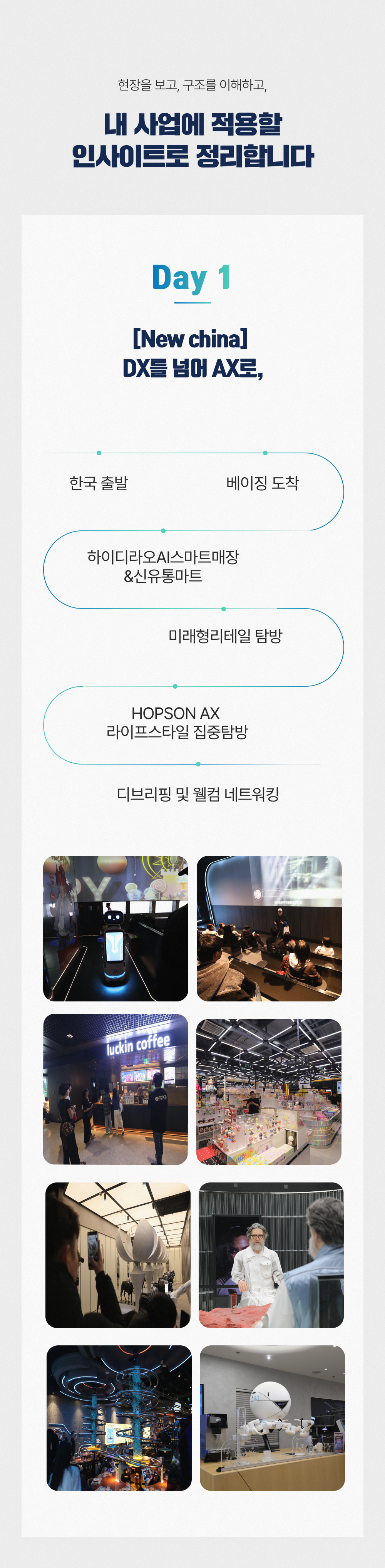 [26년 8월] 만나통신사 G&G스쿨 베이징 연수 3박4일 (8월 20일~23일)