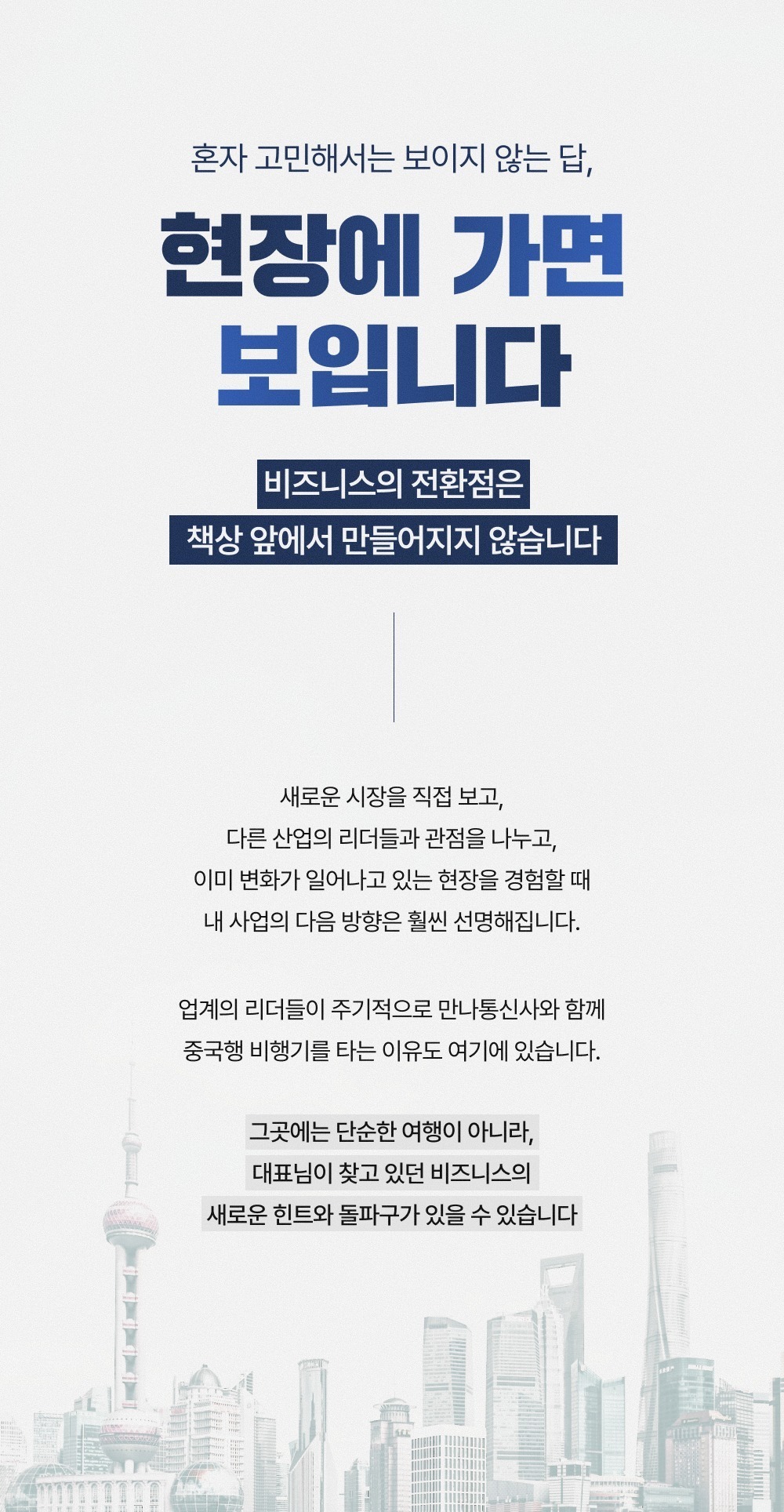 [26년 7월] 만나통신사 베이징 정기여정 2박3일 복제