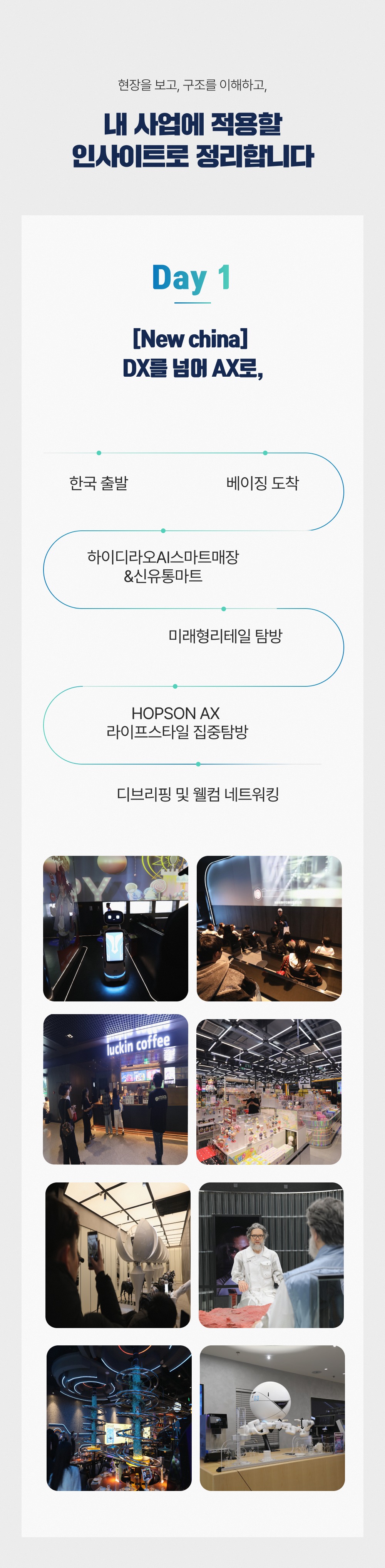 [26년 8월] 만나통신사 베이징 정기여정 2박3일 (8월 20일~22일)