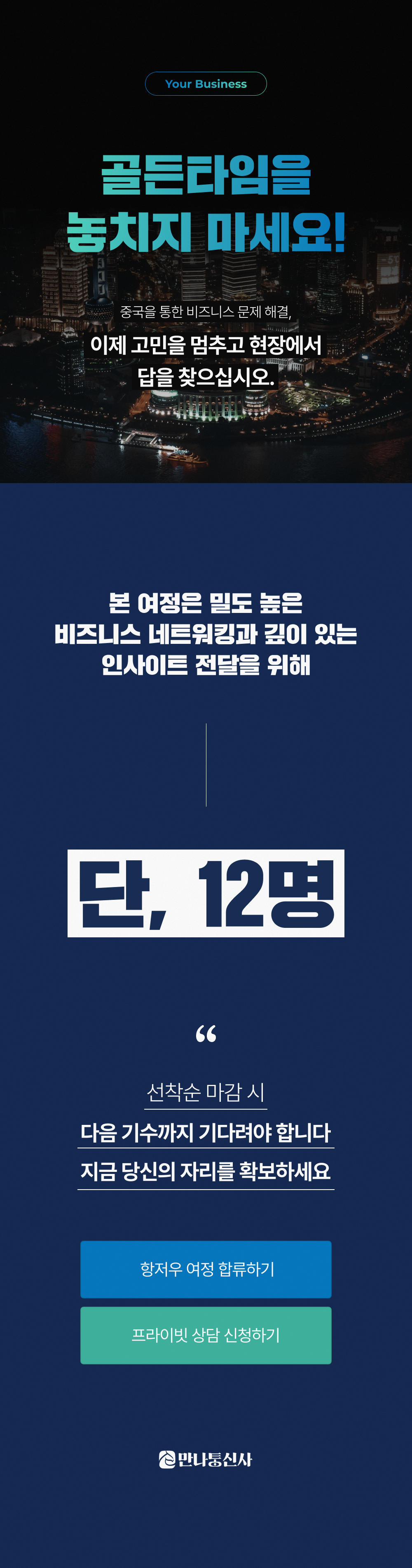 [26년 10월] 만나통신사 항저우 정기여정 2박3일 (10월 13일~15일)