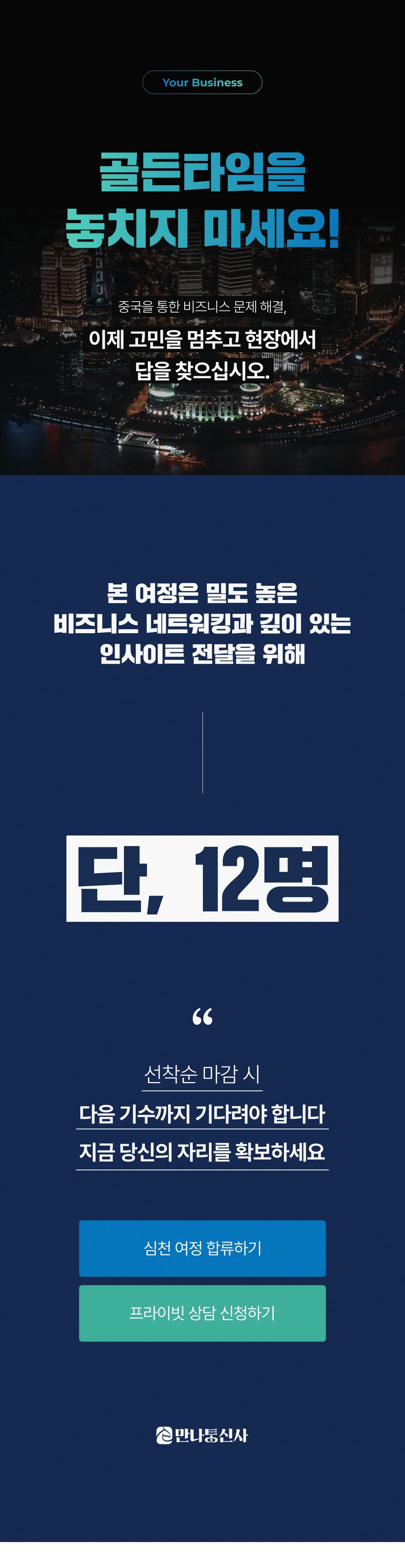 [26년10월] 만나통신사 당근마켓 심천 연수 2박3일 (10월 15일~18일)