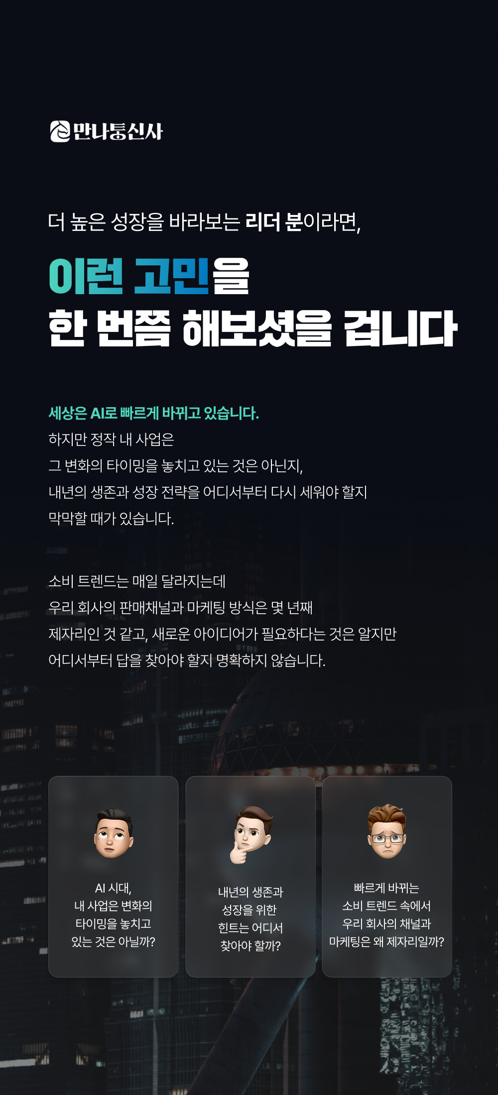 [26년8월] 만나통신사 당근마켓 심천 연수 2박3일 (8월 20일~22일)