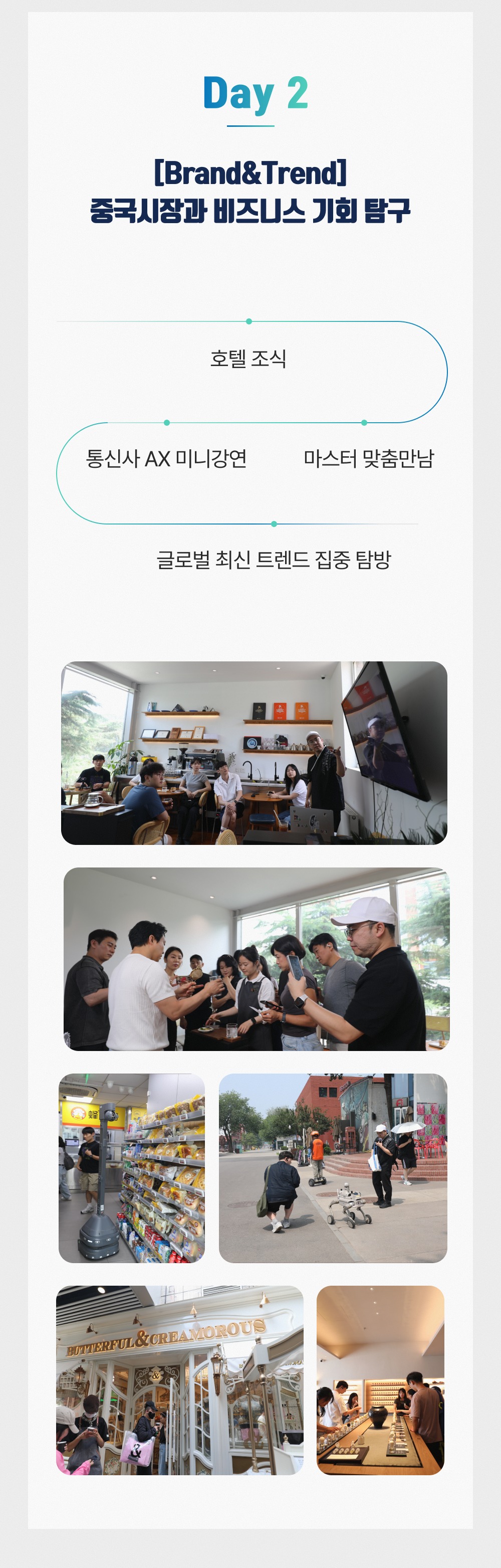 [26년 8월] 만나통신사 베이징 정기여정 2박3일 (8월 20일~22일)