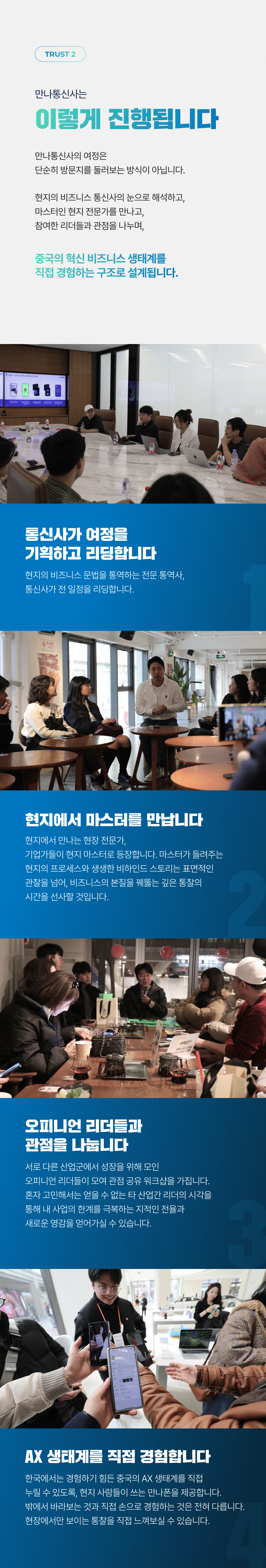 [26년9월] 만나통신사 베이징 연수 2박3일 (9월 3일~5일) (VAT 포함)