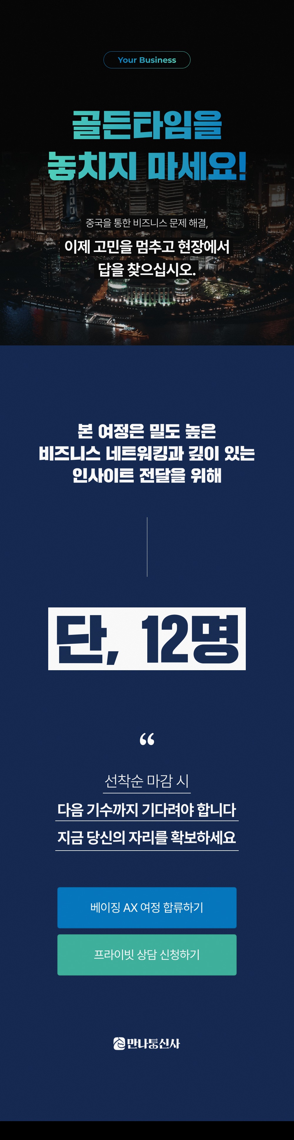 [26년 7월] 만나통신사 베이징 정기여정 2박3일 복제