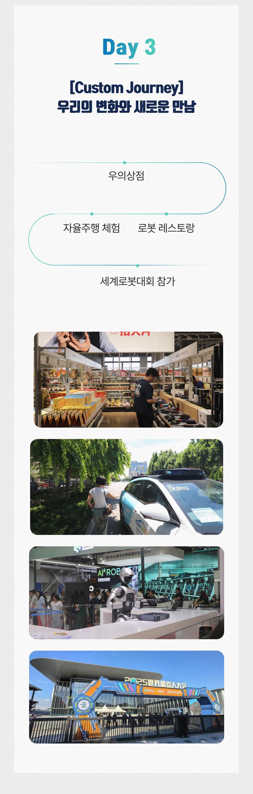 [26년 8월] 만나통신사 G&G스쿨 베이징 연수 3박4일 (8월 20일~23일)