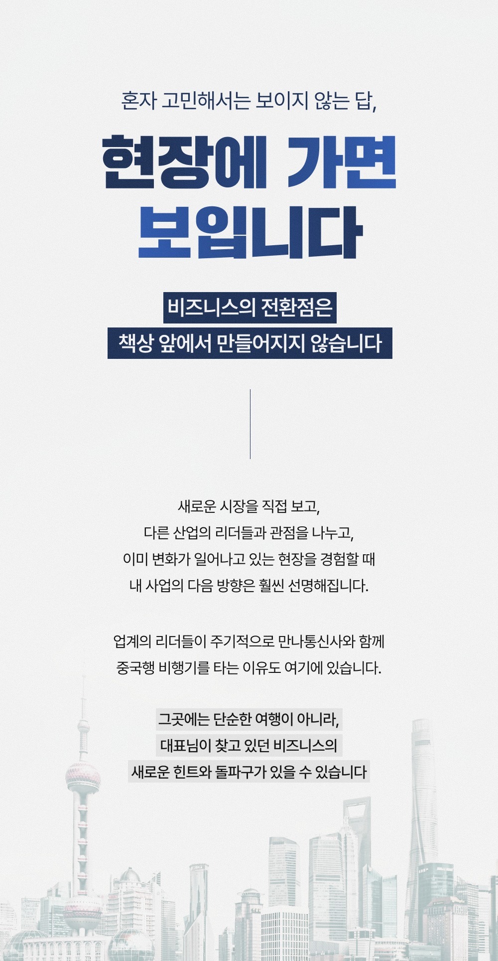 [26년 7월] 만나통신사 베이징 정기여정 2박3일 복제