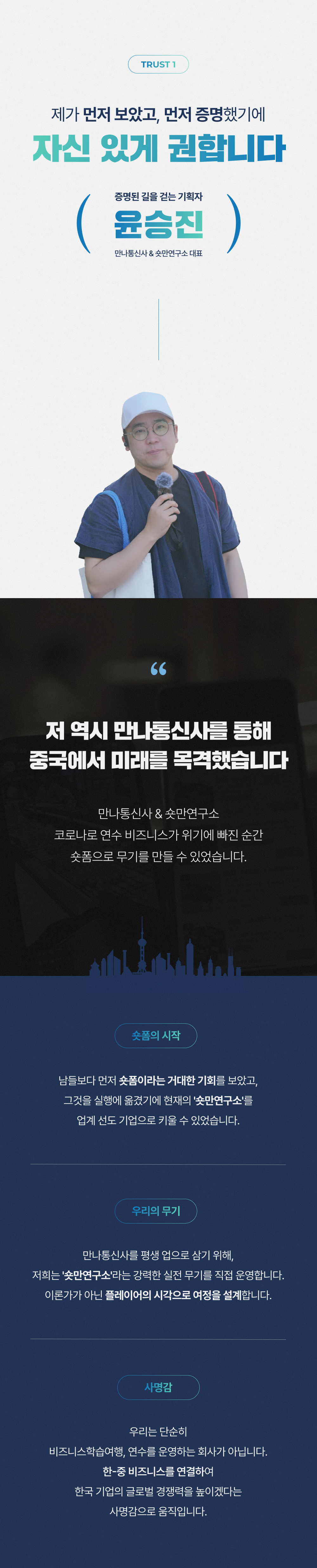 [26년9월] 만나통신사 베이징 연수 2박3일 (9월 3일~5일) (VAT 포함)