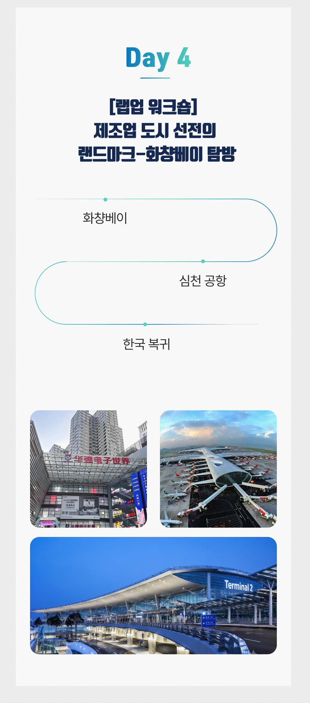 [26년 8월] 만나통신사 심천 정기여정 3박4일 (8월 4일~7일)
