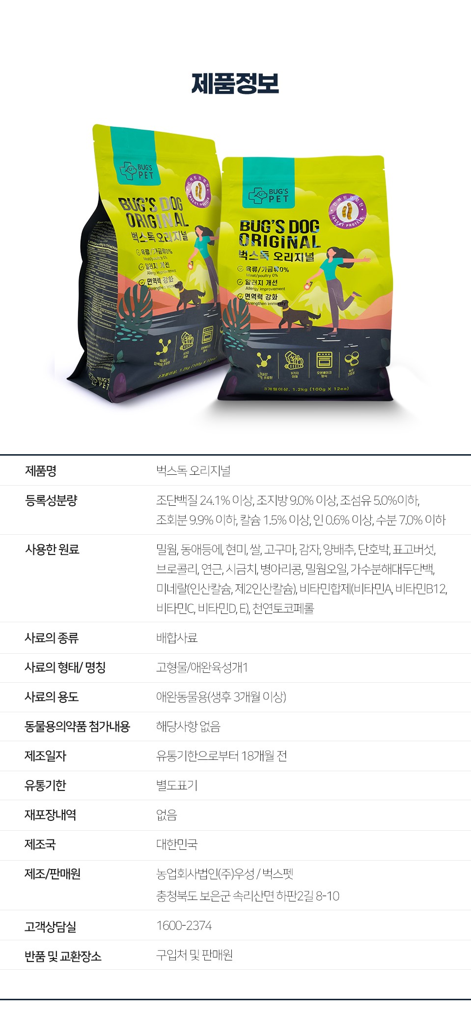 벅스독 오리지널 샘플 30g(사입전용)