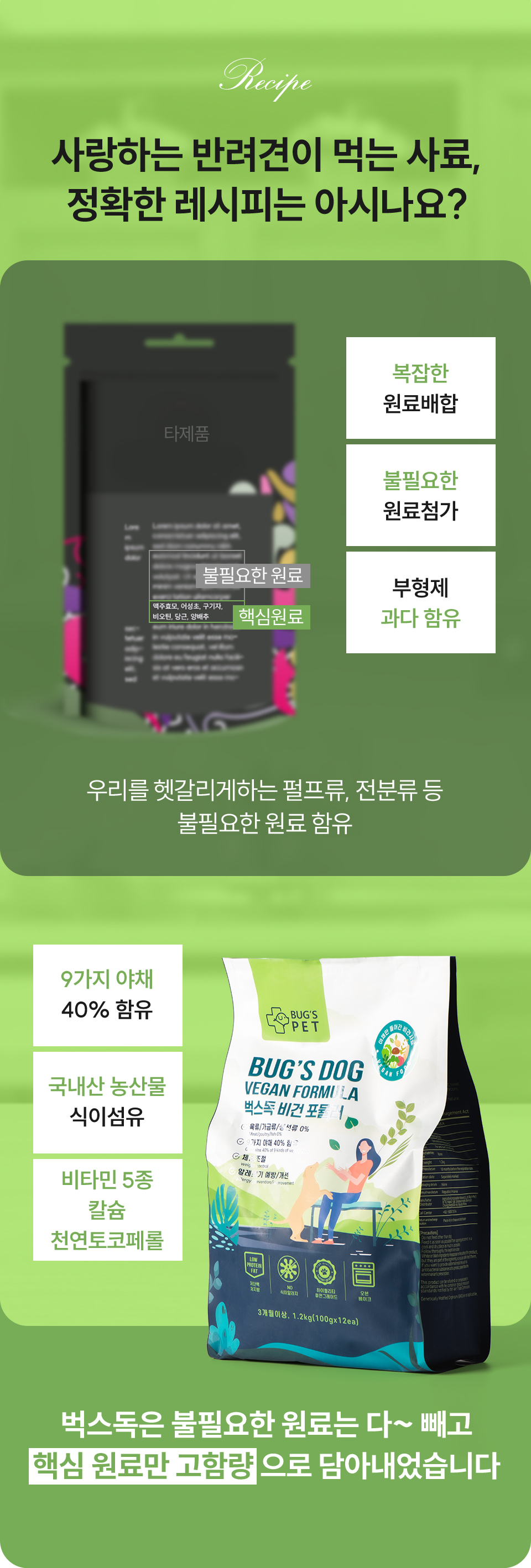 비건 세트