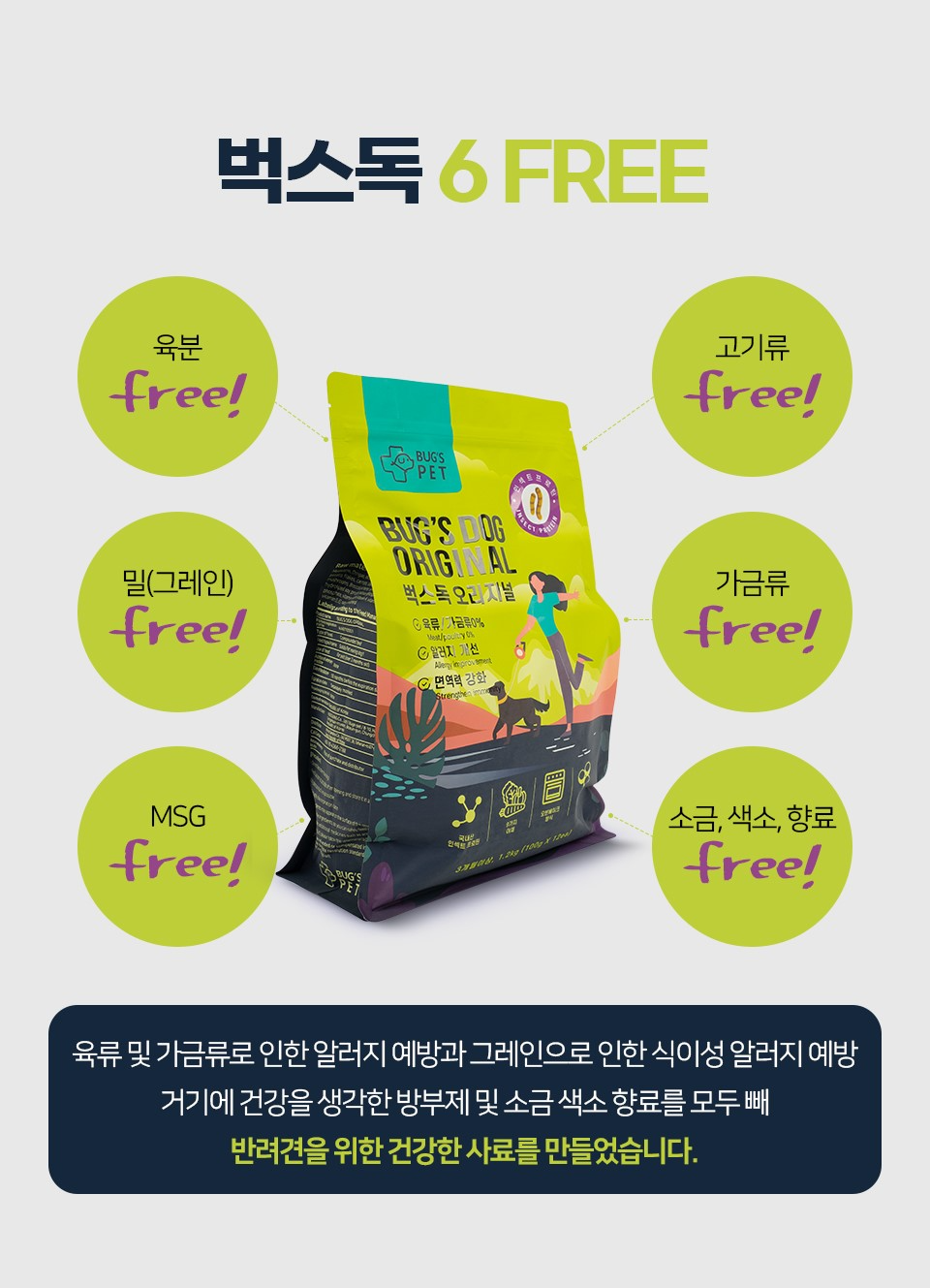 벅스독 오리지널 샘플 30g(사입전용)