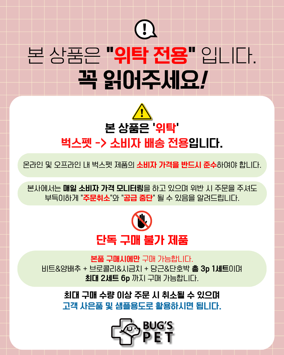 인섹트 베지츄 낱개3p(위탁전용)