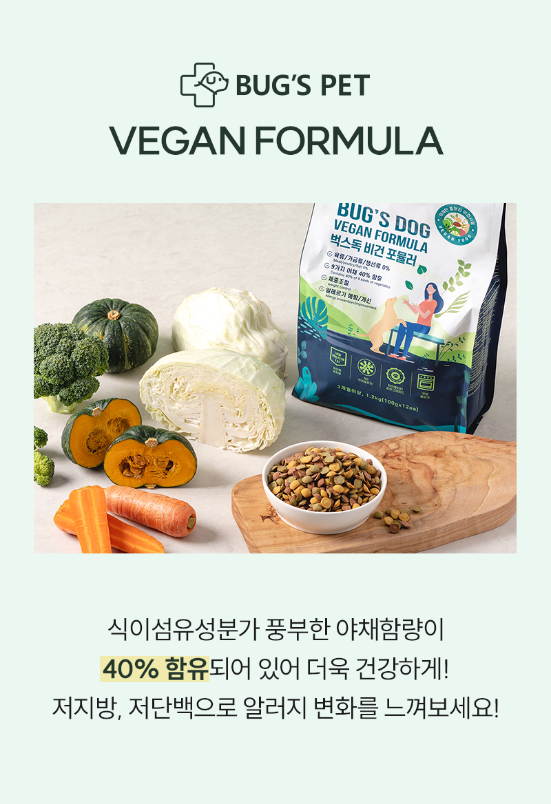 벅스독 비건포뮬러 샘플 30g(사입전용)